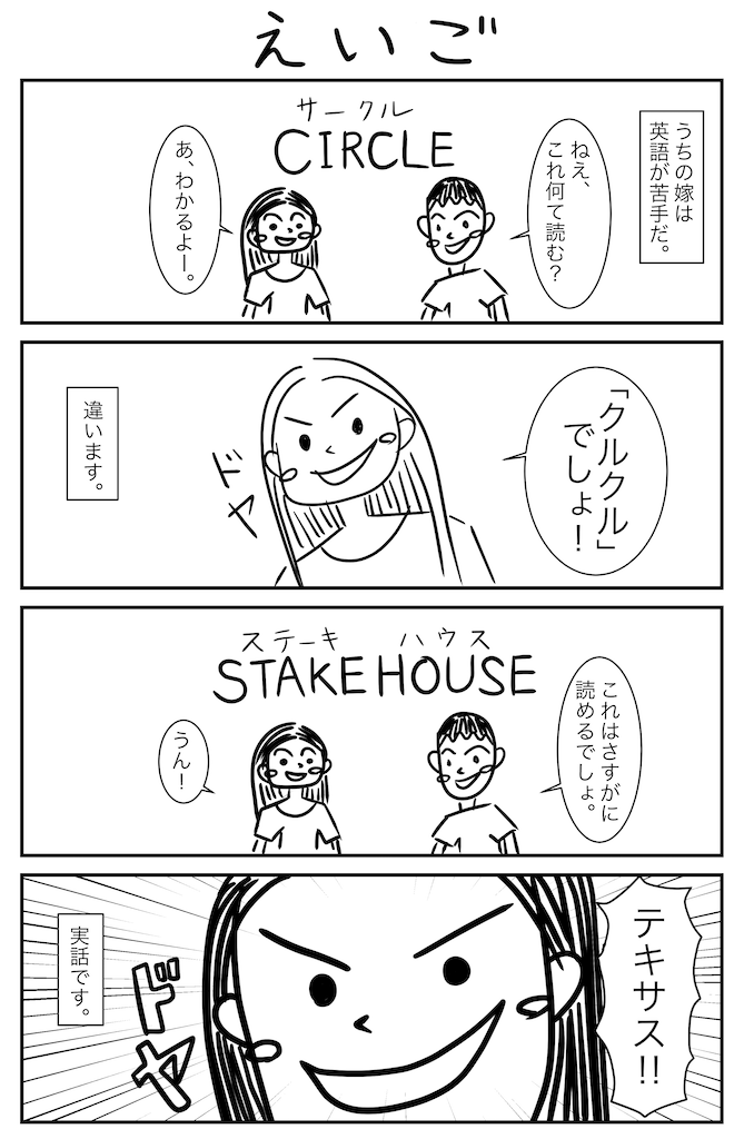 壮大 4コマ漫画 ざたなもめ