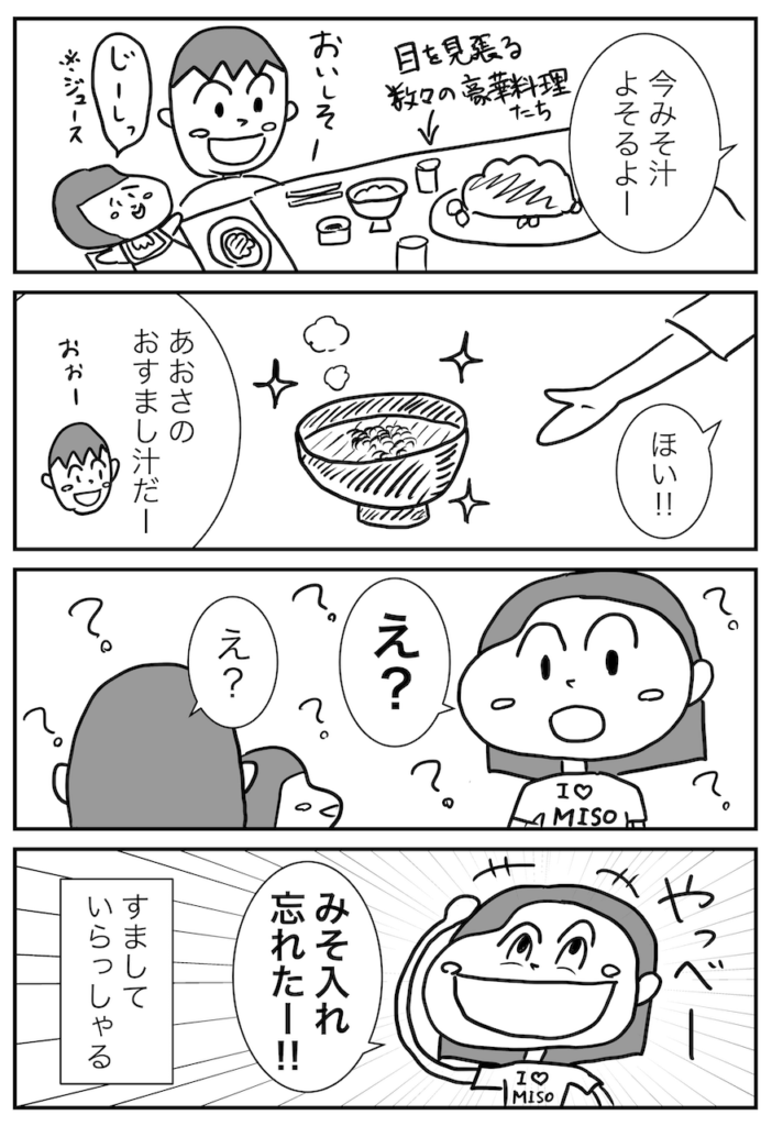 married-couple-family-comics-aosa-miso-soup