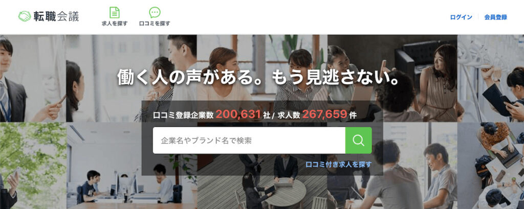 job-change-service-tensyoku-kaigi